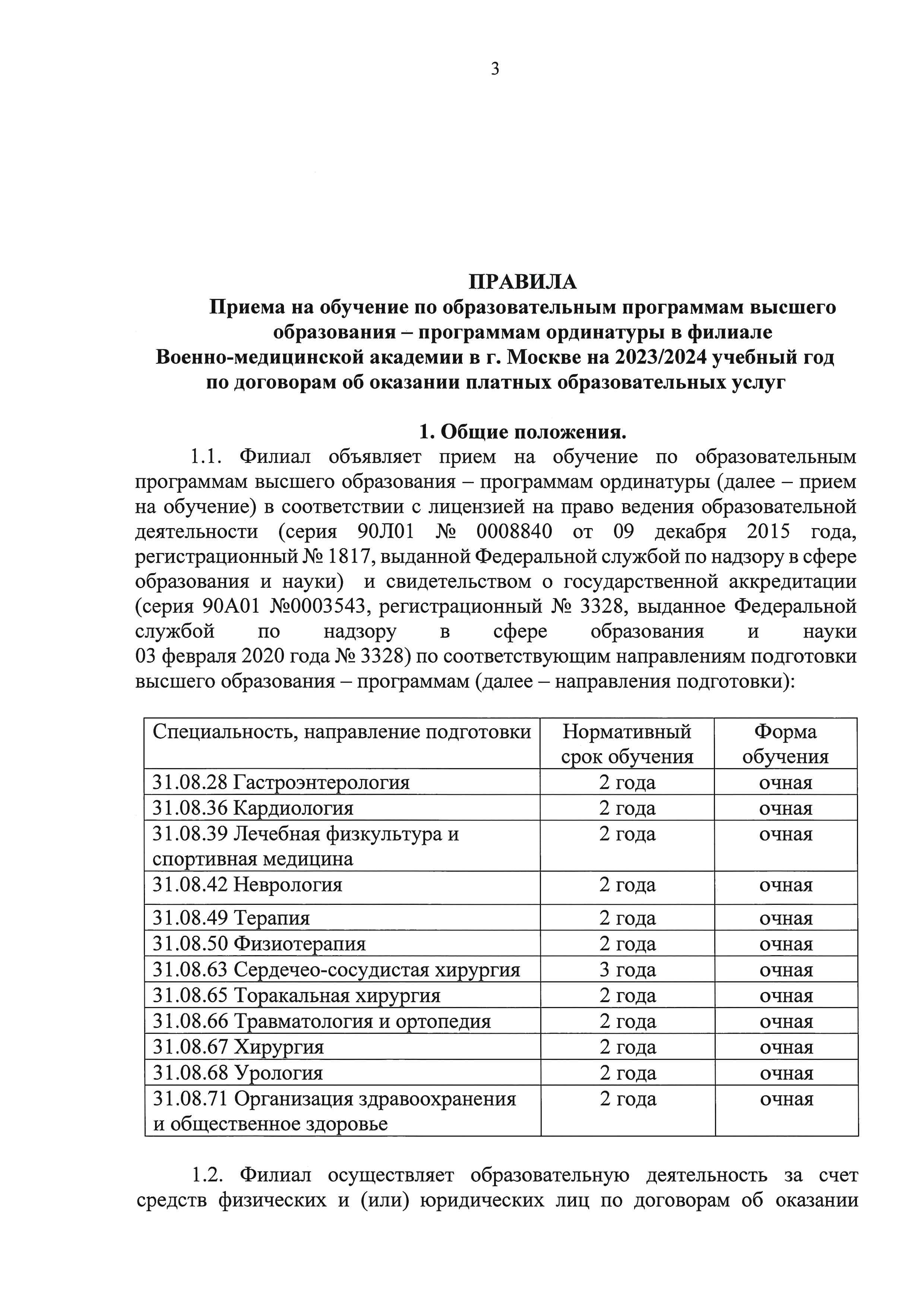 Ординатура 2023 год тест - Филиал Военно-медицинской академии