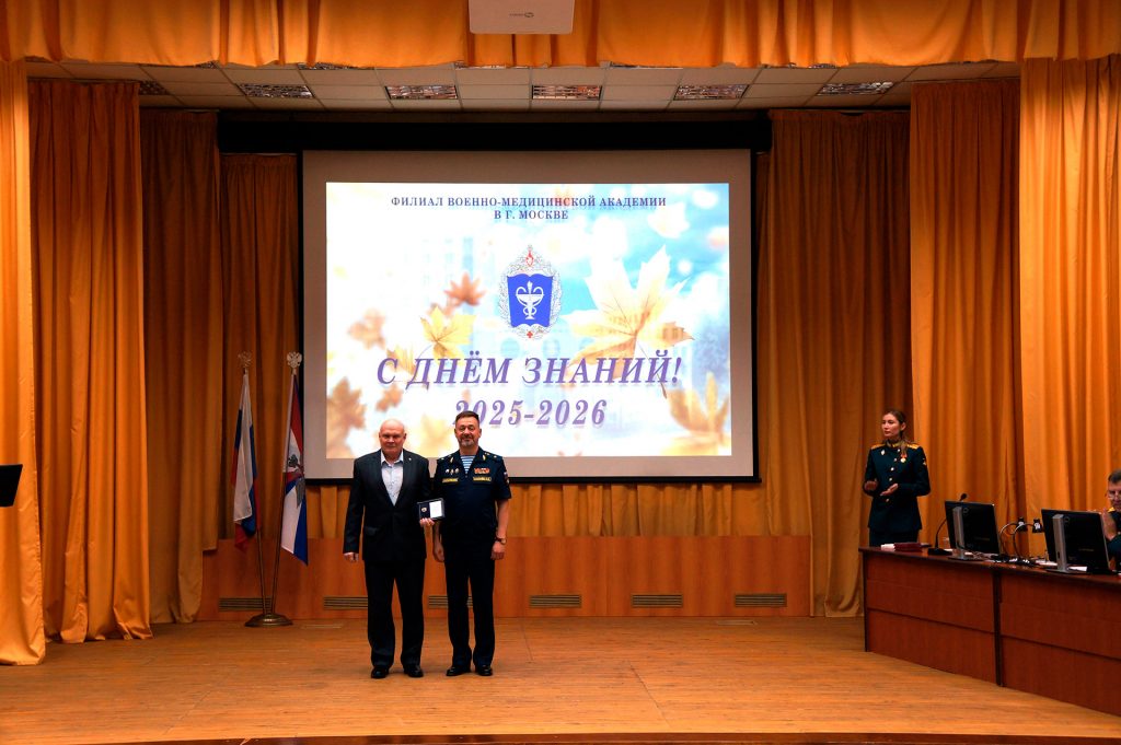 День знаний в филиале Военно-медицинской академии в г. Москве