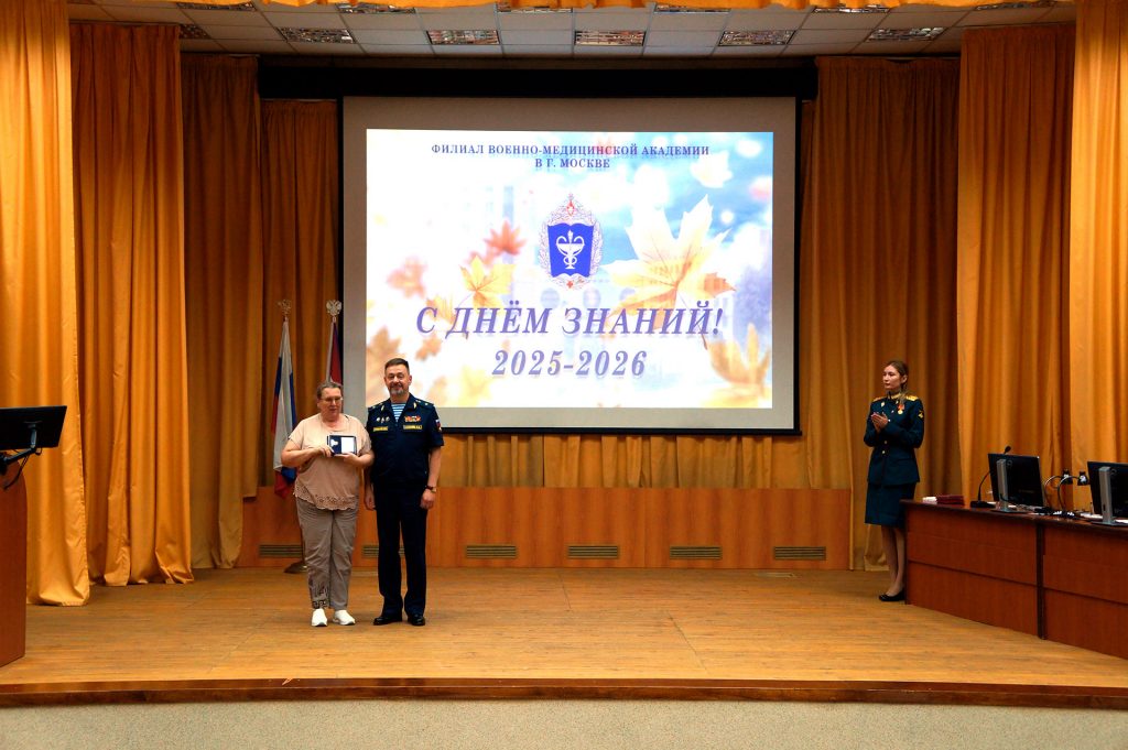 День знаний в филиале Военно-медицинской академии в г. Москве