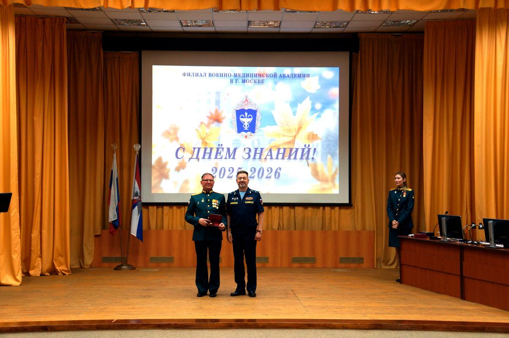 День знаний в филиале Военно-медицинской академии в г. Москве