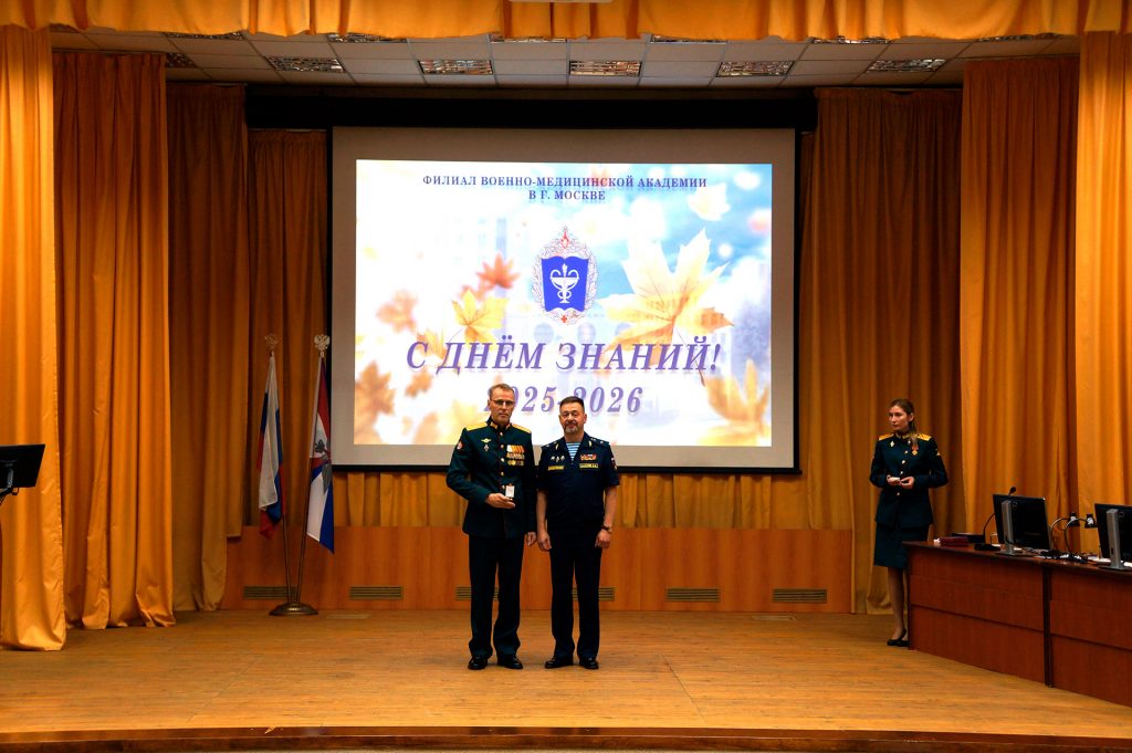 День знаний в филиале Военно-медицинской академии в г. Москве