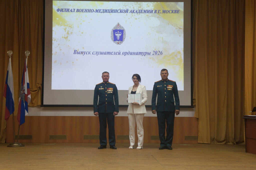 Торжественный выпуск слушателей ординатуры