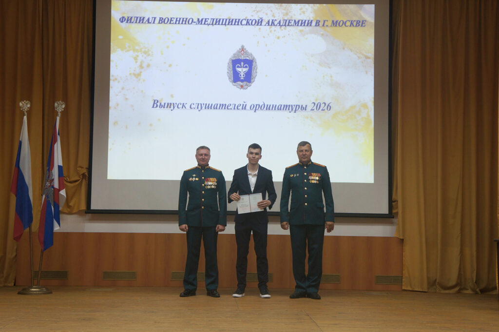Торжественный выпуск слушателей ординатуры